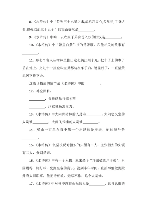 四大名著文学常识100题（附答案）.docx