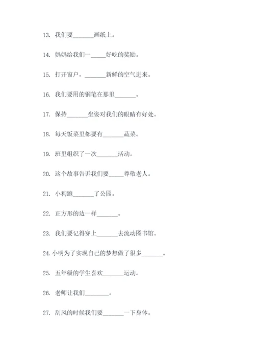 小学四年级经典填空题
