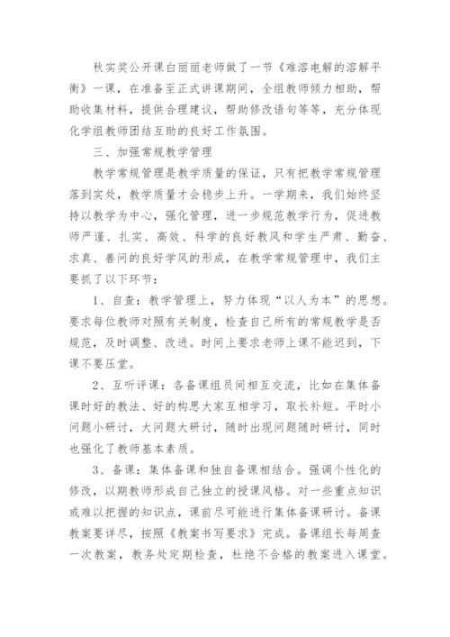化学教研组工作总结.docx