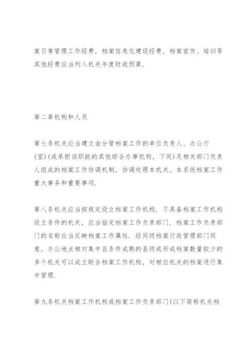 公司档案管理制度范文4篇.docx