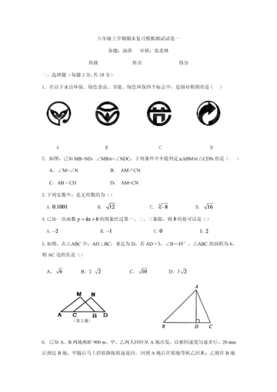 苏科版八上数学期末测试卷.docx
