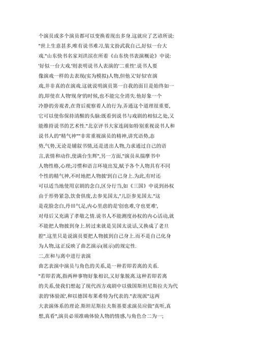 论曲艺表演艺术的审美特质(1)