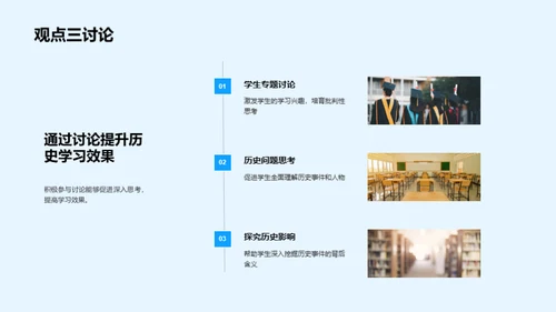 历史专题探索之旅