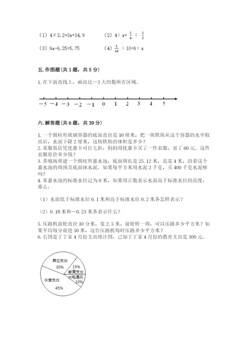 冀教版小学六年级下册数学期末综合素养测试卷（真题汇编）.docx
