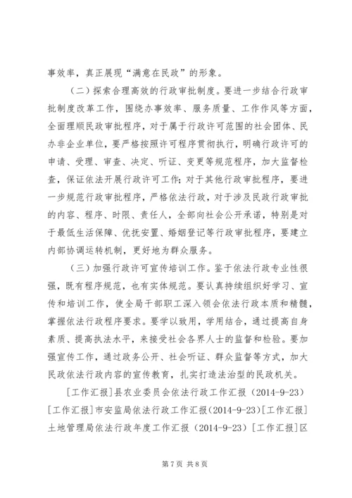 县民政局依法行政工作汇报 (2).docx