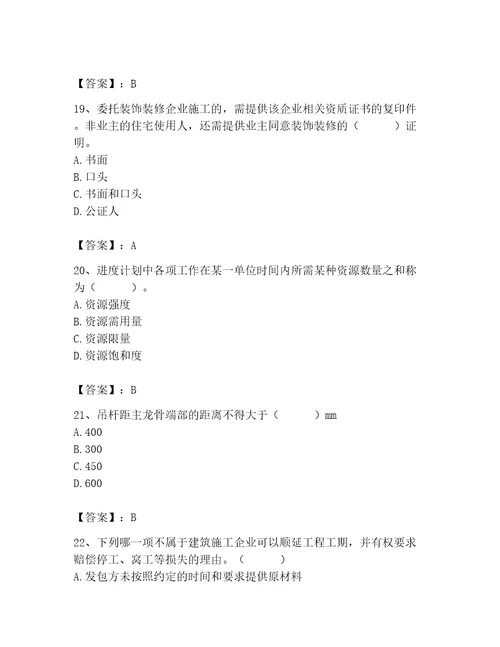 2023年施工员（装饰施工专业管理实务）题库含答案实用