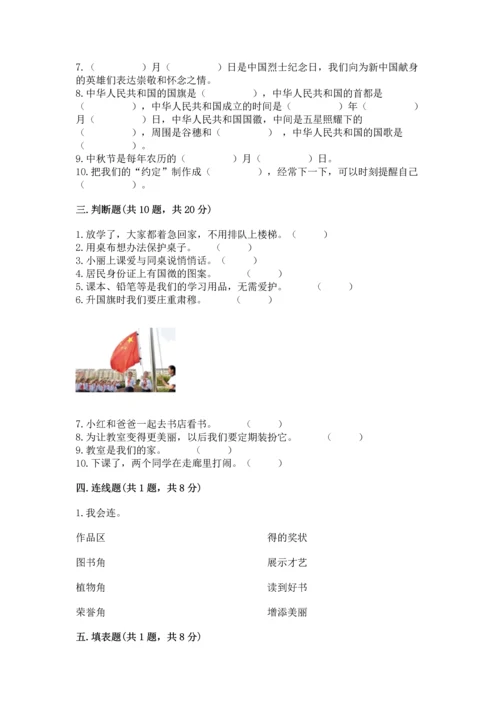 部编版二年级上册道德与法治期中测试卷及完整答案【精选题】.docx