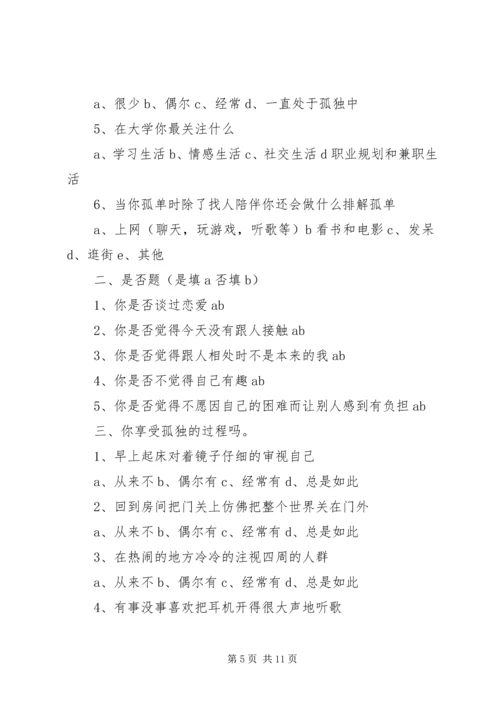 大学生运动健康调查问卷1.docx