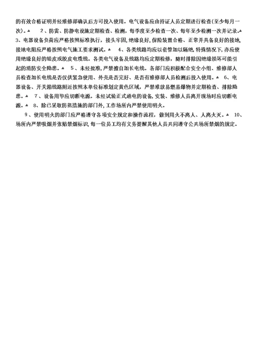 XX校外托管中心消防安全管理制度