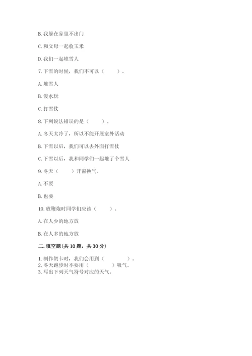 一年级上册道德与法治第四单元天气虽冷有温暖测试卷精品【精选题】.docx
