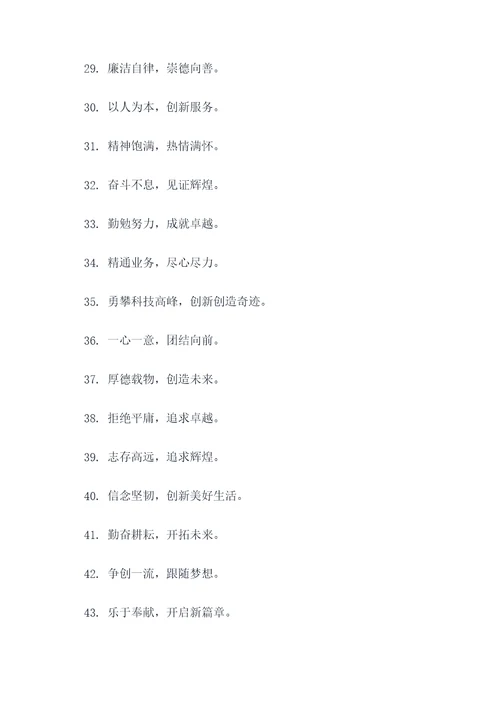 五九班口号八字标语大全