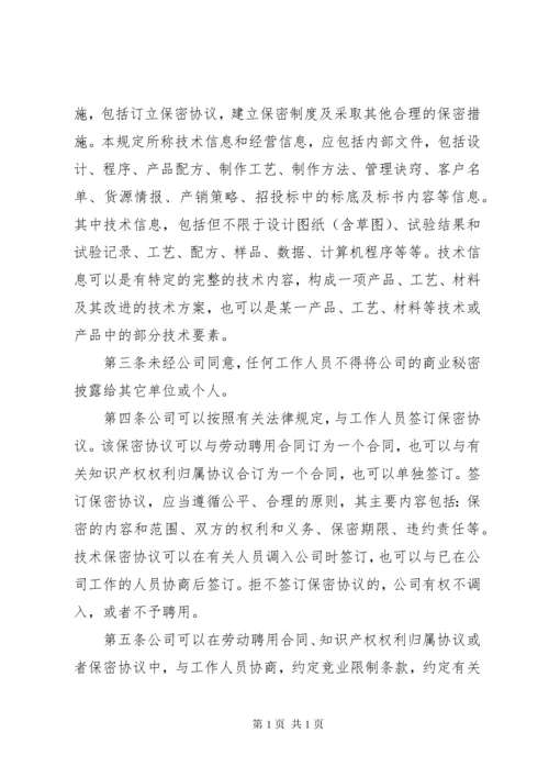 安全生产组织机构管理规章制度.docx