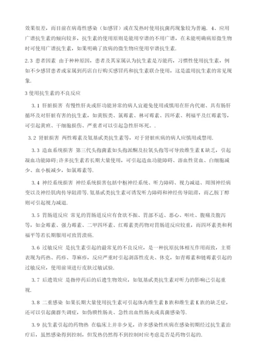 浅谈滥用抗生素的危害性1.docx