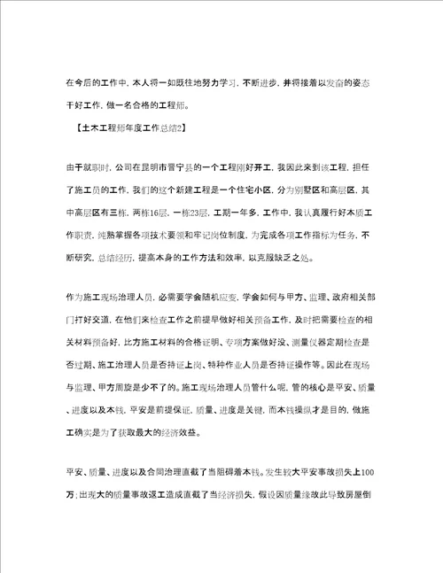 工作参考总结土木工程师度工作参考总结