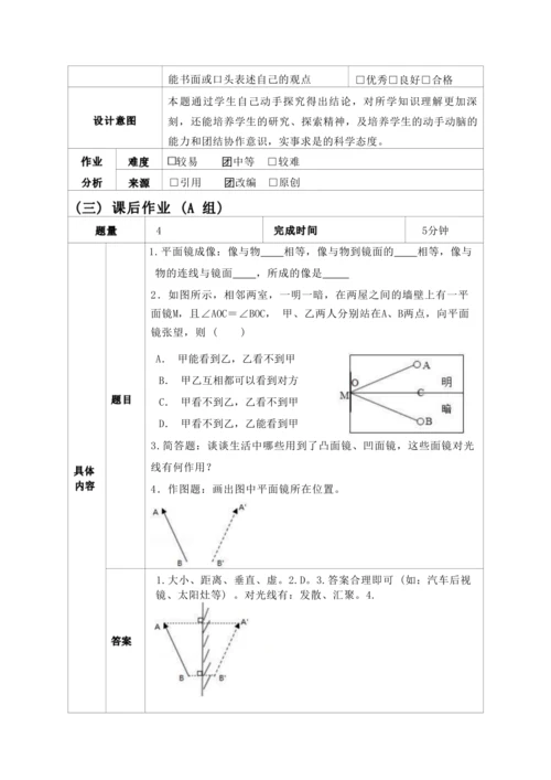 人教版八上《光现象》 作业设计(5课时)(4)