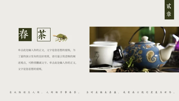 茶园春茶，茶叶种植通用PPT模板
