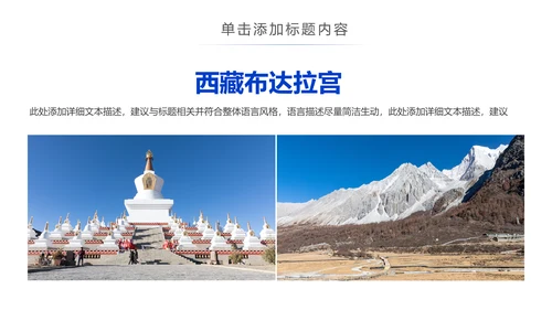 西藏旅游文化景点介绍宣传画册PPT模板