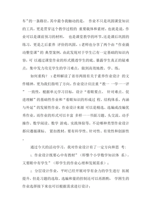 基于“双减”政策下数学作业优化设计及实践学习心得领悟范文.docx