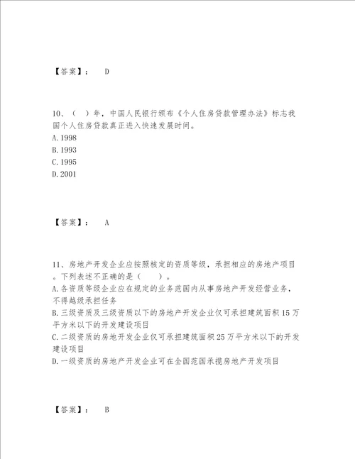 2022年最新中级银行从业资格之中级个人贷款题库完整题库带答案解析