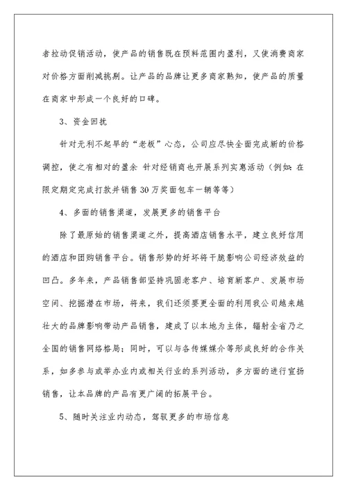 季度销售工作总结报告