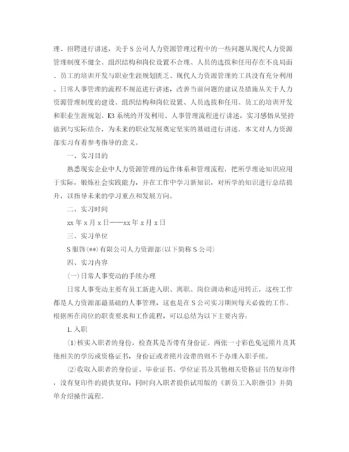 精编之人力资源实习总结范文【三篇】.docx