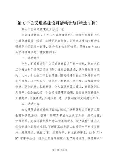 第X个公民道德建设月活动计划[精选5篇].docx