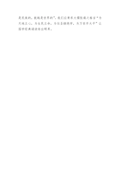 诵读国学经典培养合格大学生论文.docx