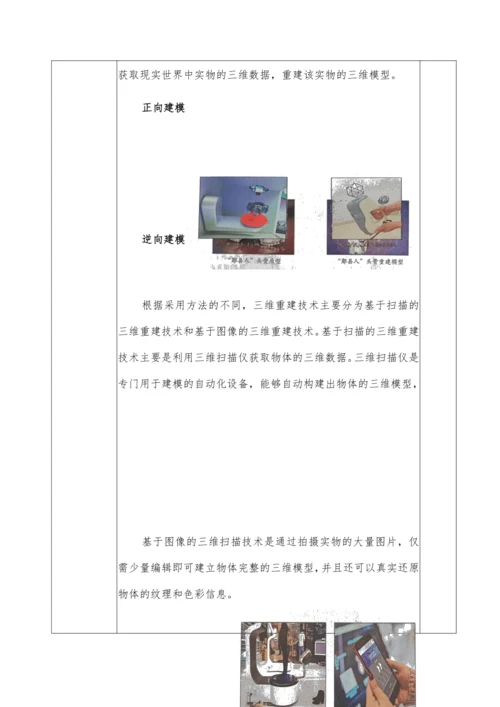 第二章活动1 认识三维建筑模技术（第二课时）