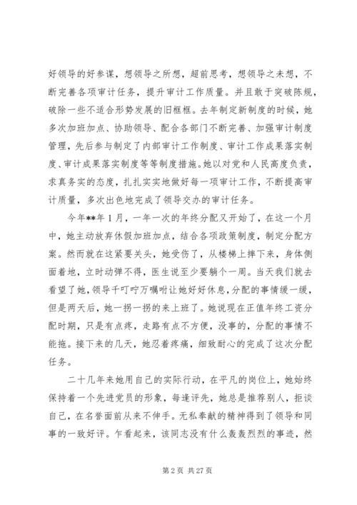 我身边的共产党员事迹材料12则.docx