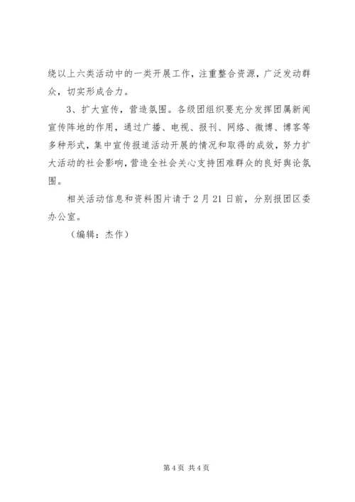 爱心同行共青团暖冬行动计划 (2).docx