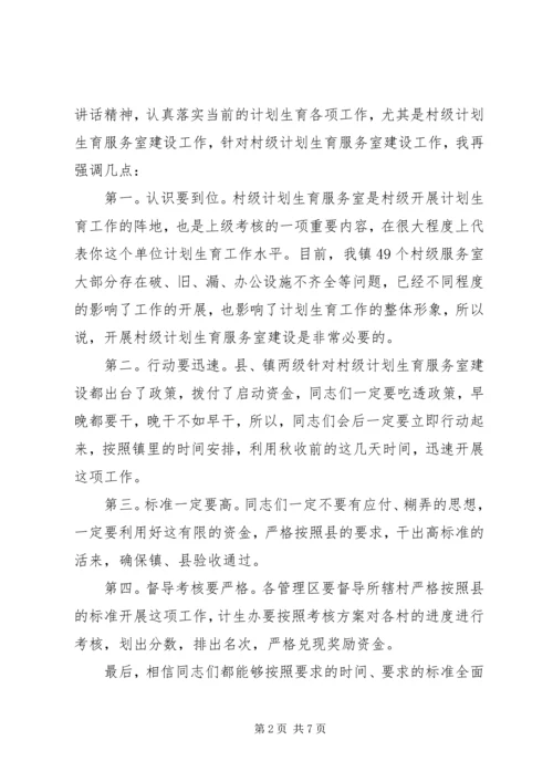 最新计划生育工作会议主持词.docx