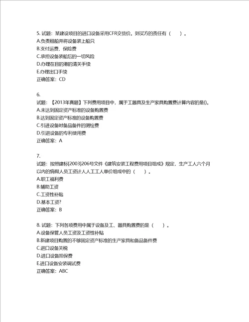 造价工程师建设工程计价考试试题含答案第526期