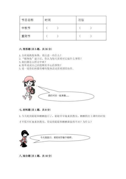 部编版二年级上册道德与法治期中测试卷及参考答案（综合卷）.docx