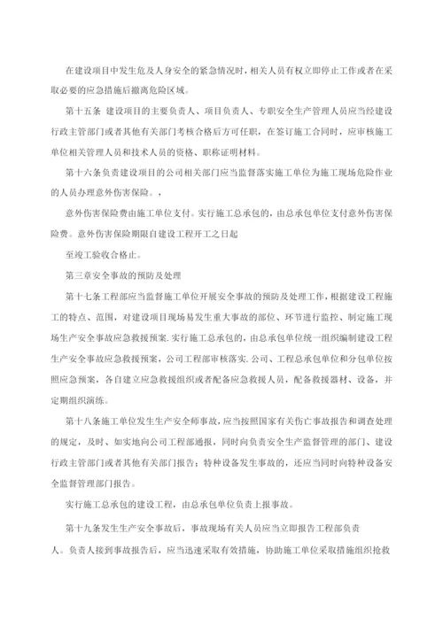 房地产开发公司安全生产管理制度-.docx