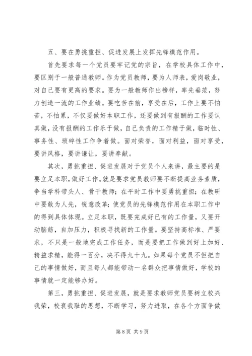 杜建军的党课发挥先锋模范作用.docx