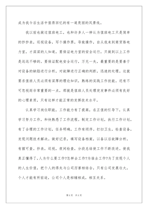 2022维修工转正申请书.docx