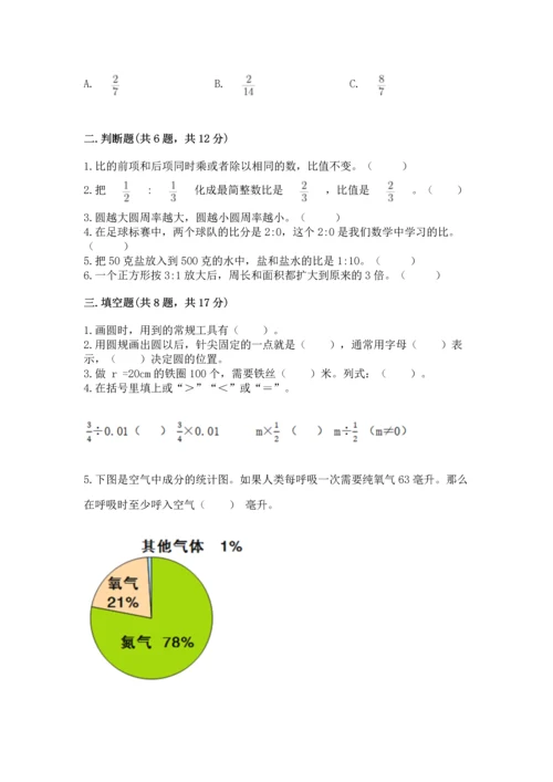 人教版六年级上册数学期末模拟卷及参考答案【最新】.docx