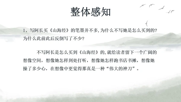 七年级阿长和山海经课件PPT模板