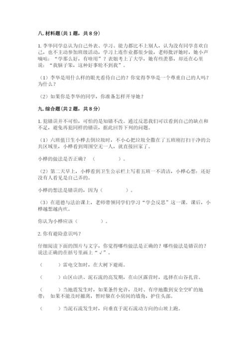 部编版六年级下册道德与法治期末测试卷（完整版）.docx