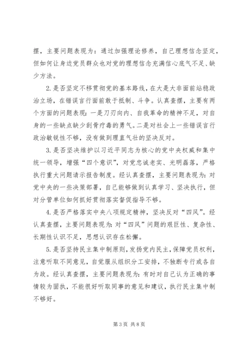 对照党章党规找差距围绕“十八个是否”检视分析材料（一）.docx