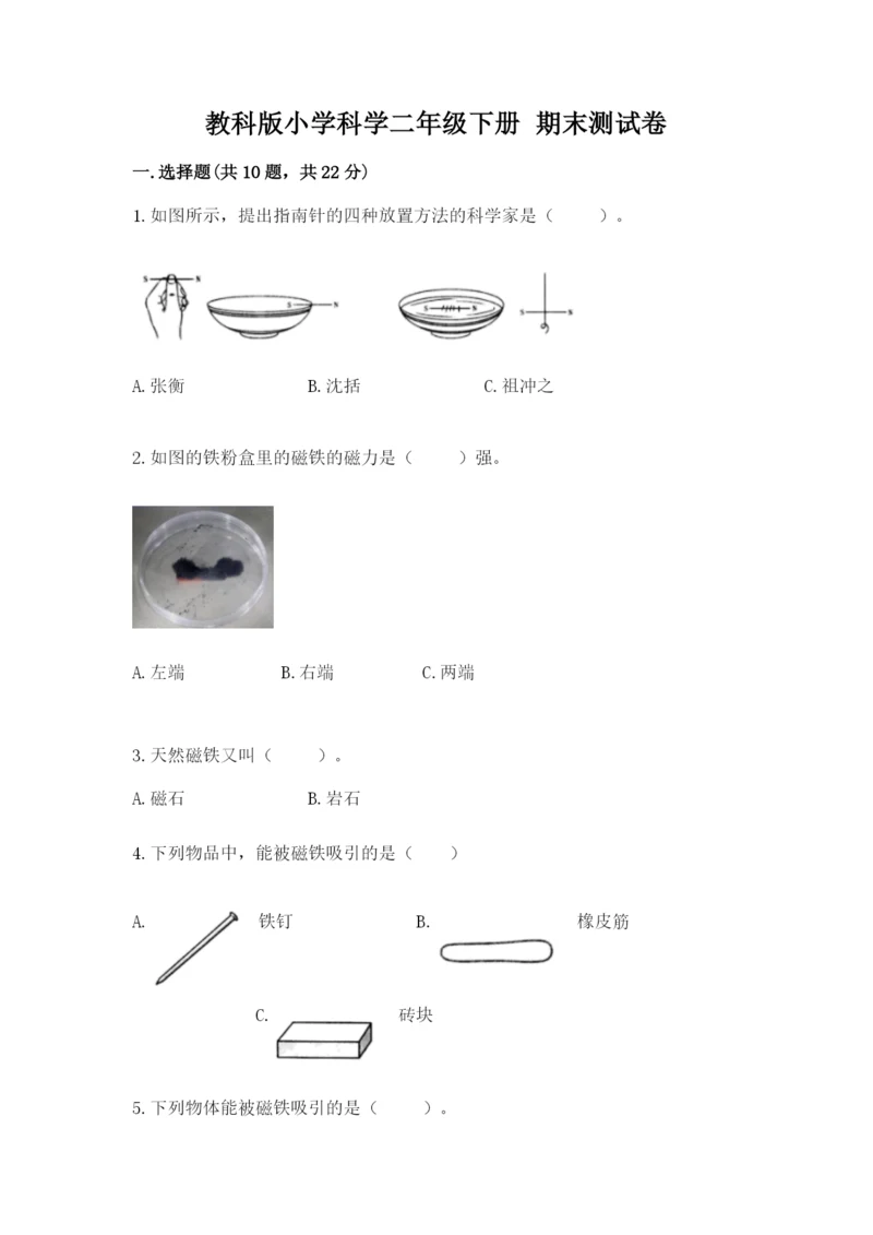 教科版小学科学二年级下册 期末测试卷（原创题）.docx