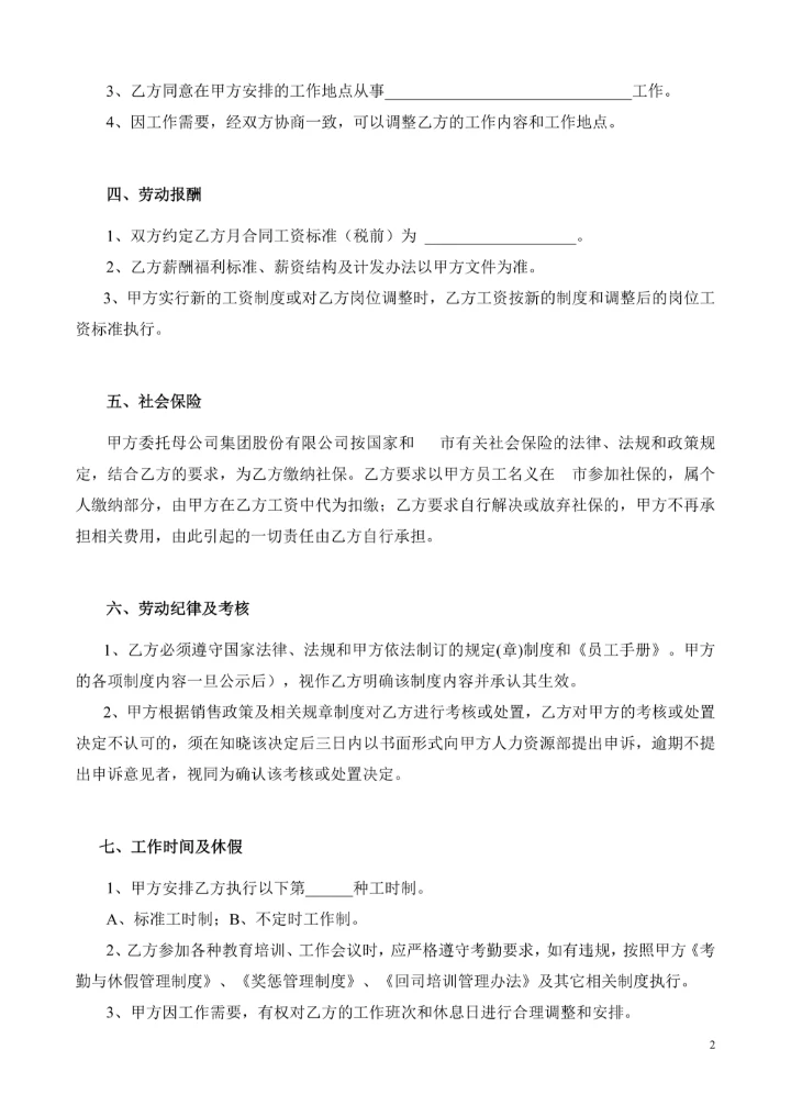 公司员工劳动合同书