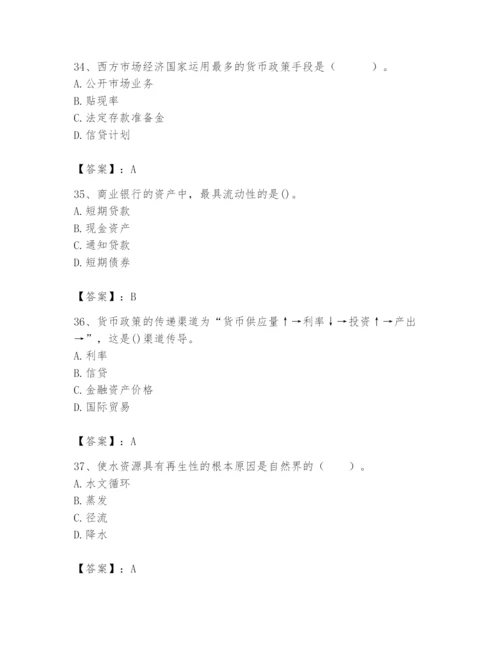 2024年国家电网招聘之经济学类题库及参考答案【综合卷】.docx