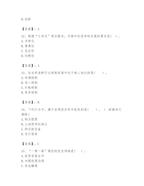 2024年咨询工程师之宏观经济政策与发展规划题库精品（夺冠）.docx
