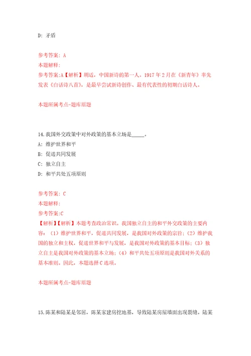 2021年12月2021年广东肇庆市自然资源局所属事业单位招考聘用工作人员10人模拟考核试卷含答案3