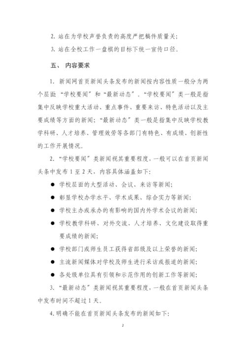 北京理工大学新闻网新闻发布管理规定.docx