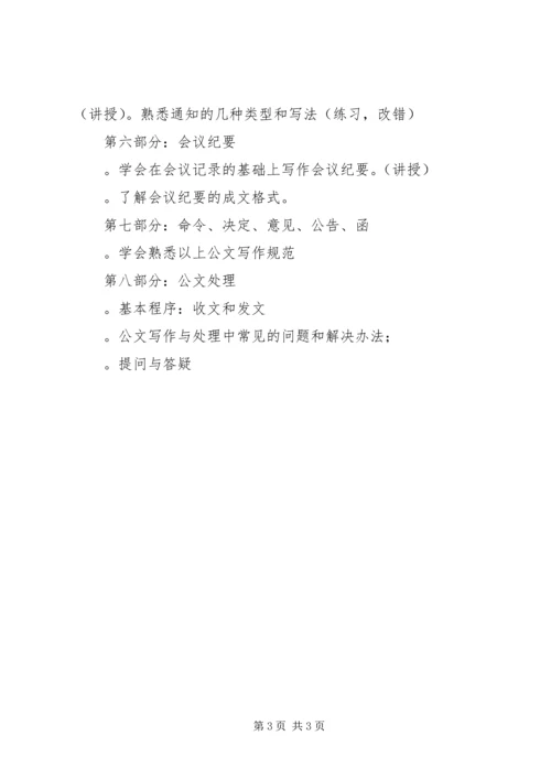 公文写作与美化处理培训.docx