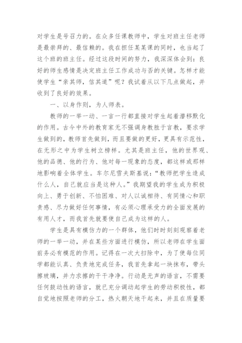 四年级下期班主任工作总结.docx