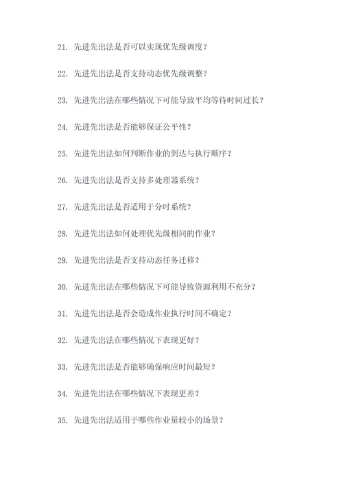 先进先出法选择题