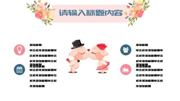 两小无猜粉色的情人节活动策划通用PPT